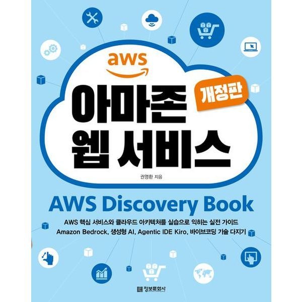 교보문고 아마존 웹 서비스