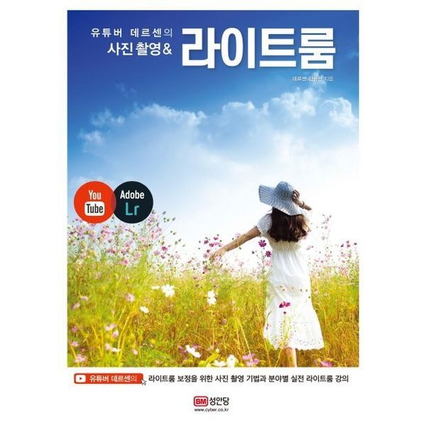 교보문고 사진촬영&라이트룸