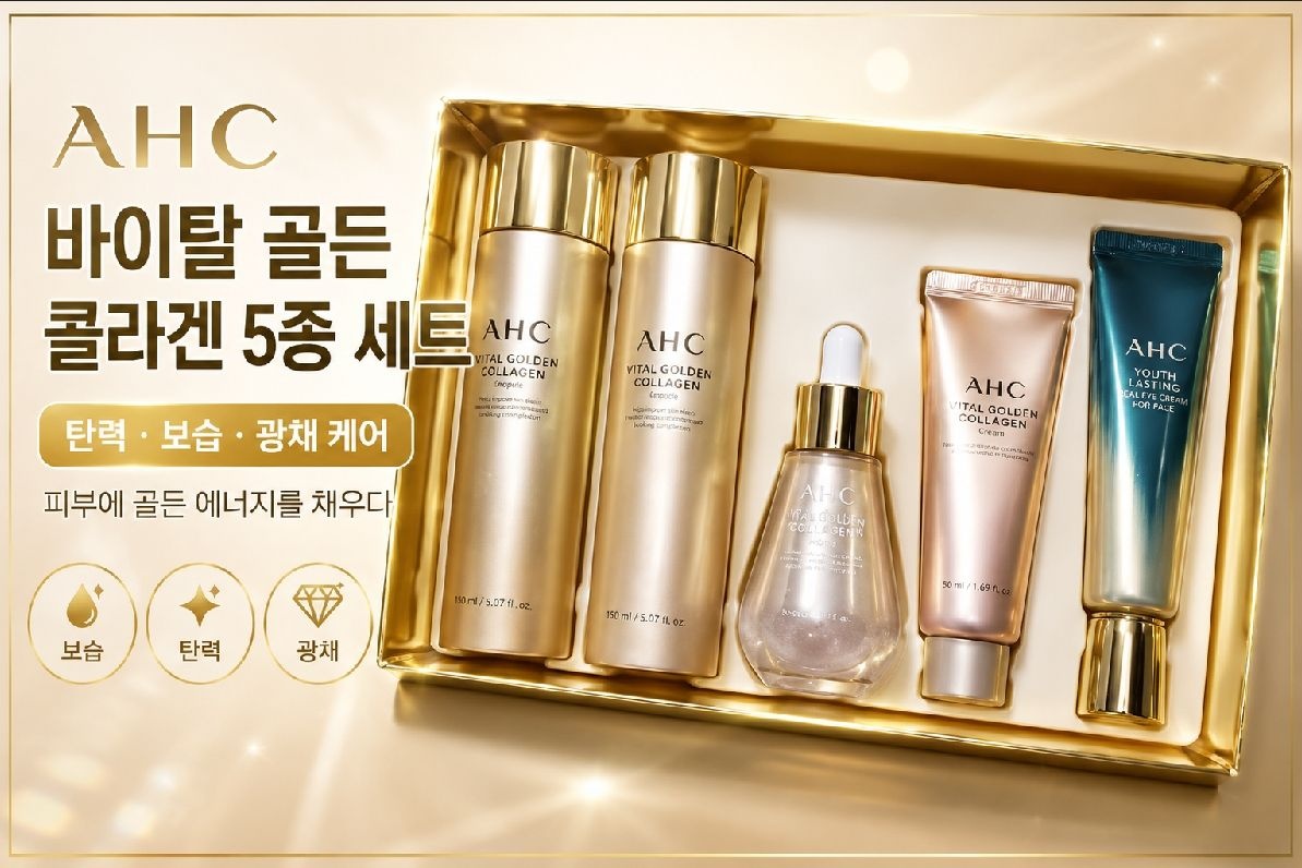 AHC 바이탈 골든 콜라겐 5종선물세트
