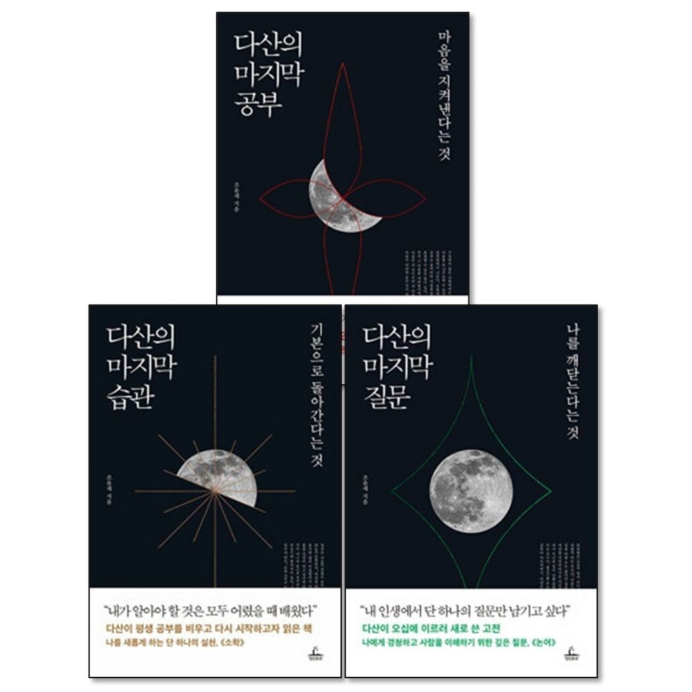 다산의 마지막 시리즈 세트 전3권