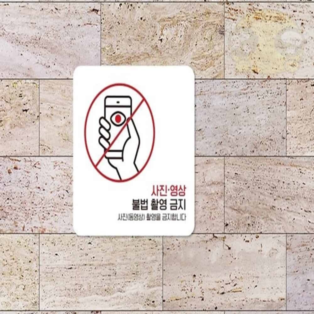 사진영상불법촬영금지 부착형 정사각안내판 18X18CM 매장표지판 촬영금지스티커 가게안내판