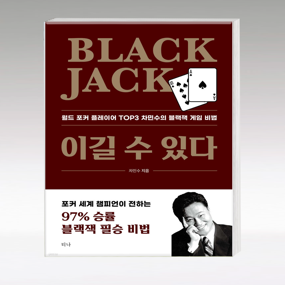 [티나]블랙잭 이길 수 있다