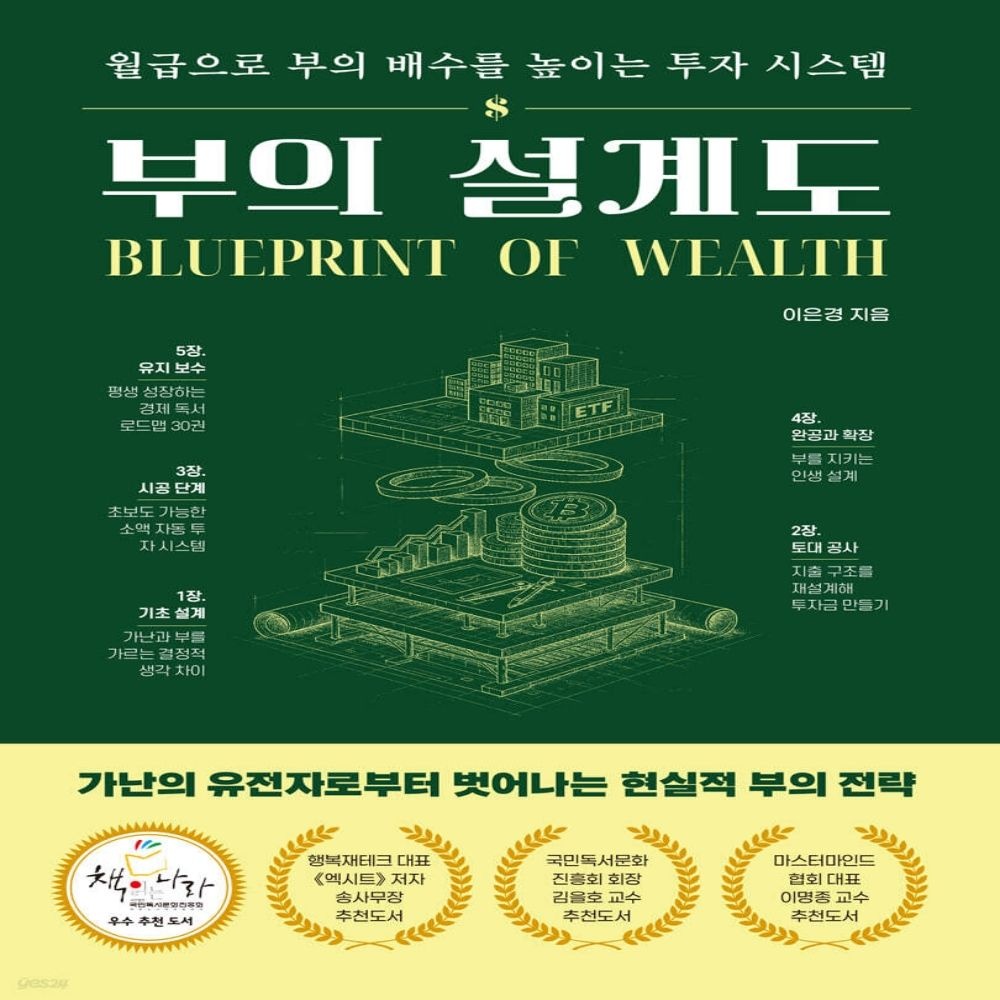 부의 설계도 청년정신 (639113)
