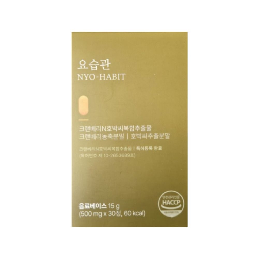 요습관 정품 늙은호박추출액 올리브잎 백출 대나무수액 밀크씨슬 추출분말 30정