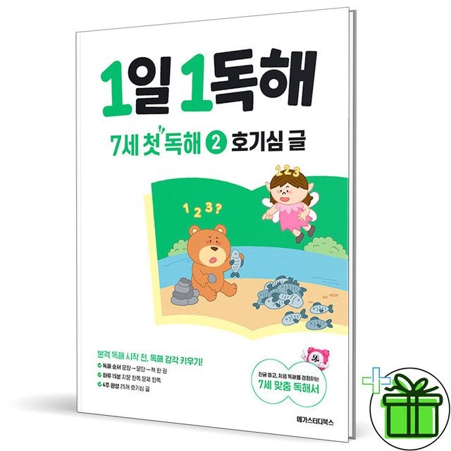메가스터디북스 2026 1일 1독해 7세 첫 독해 2 호기심 글