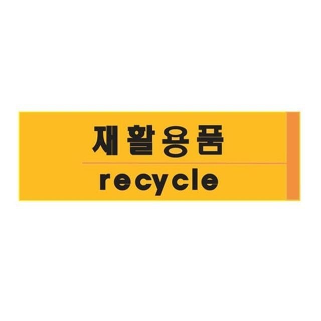 변색없는 아크릴 표지판 190x60mm 변질우려적음