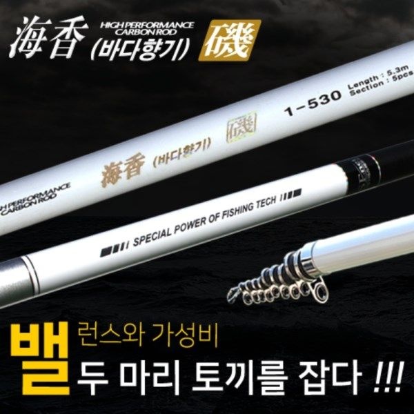 SFC 해향기 1호 430 갯바위 방파제 바다 릴 낚시대