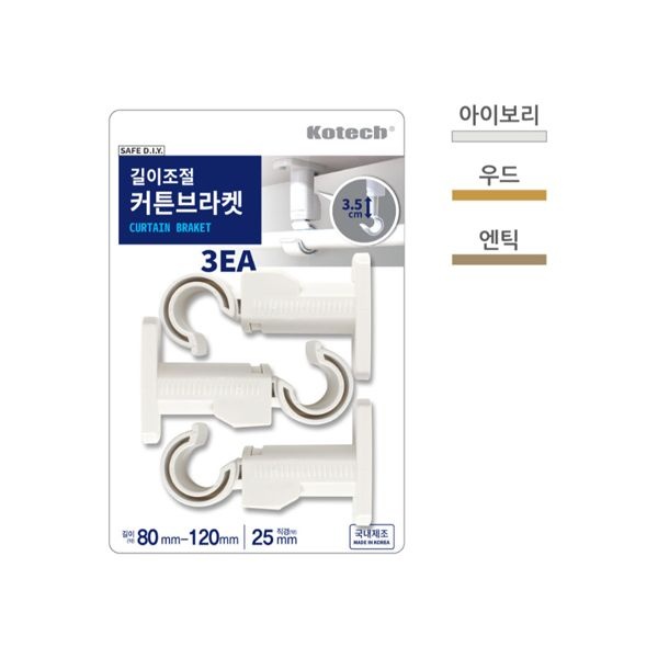 코텍 길이조절 커튼브라켓 C-6273 높이 길이 조절 커튼레일 블라인드