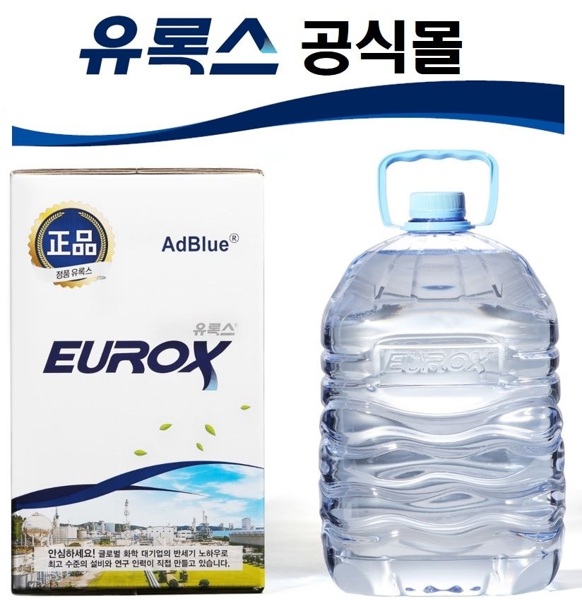 [롯데정밀화학]유록스 [공식] 유록스 요소수 10L PET (자바라 포함) - AdBlue,  ISO22241, DIN70070