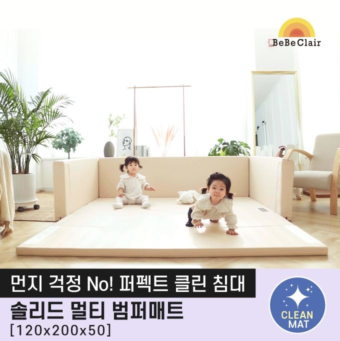 베베끌레르 솔리드 멀티 범퍼침대 특대형 그랜드 스페셜 바닐라베이지