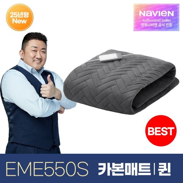 경동나비엔 [경동나비엔] [비밀특가]  숙면 카본 탄소 매트 EME550S-QP 퀸 Wifi 25년형