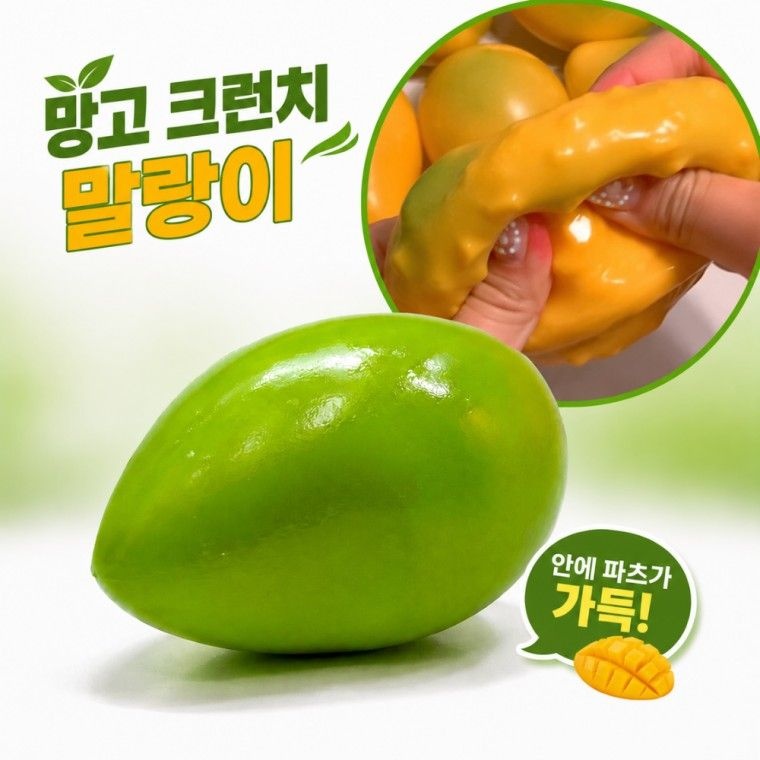 색이 변하는  DOKI 망고 크런치 슬랑이 말랑이 스퀴시 꾸덕 슬라임 스트레스볼 피젯토이