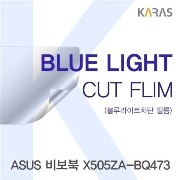 ASUS 비보북 X505ZA-BQ473용 카라스 블루라이트컷필름