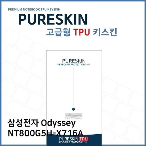 E.삼성 Odyssey NT800G5H-X716A TPU 키스킨 (고...