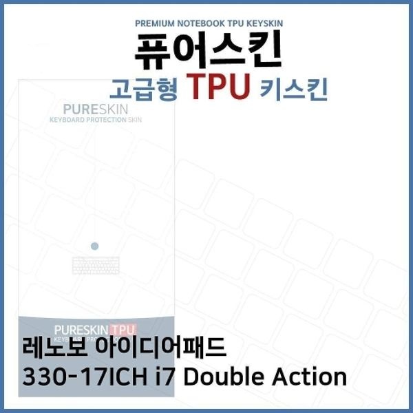 E.레노보 330-17ICH i7 Double Action TPU키스킨