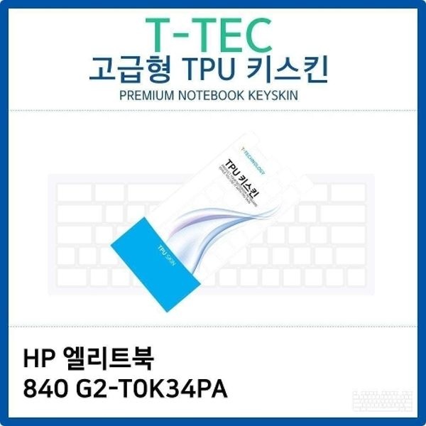 HP 엘리트북 840 G2-T0K34PA TPU키스킨(고급형)