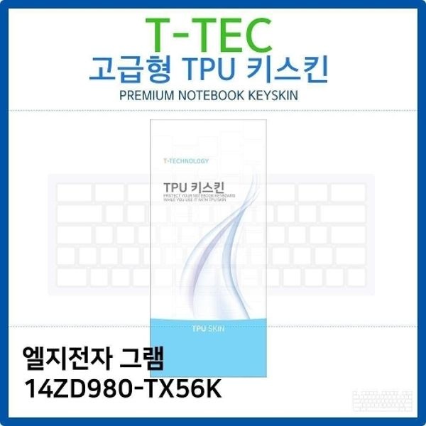 LG 그램 14ZD980-TX56K TPU키스킨(고급형)