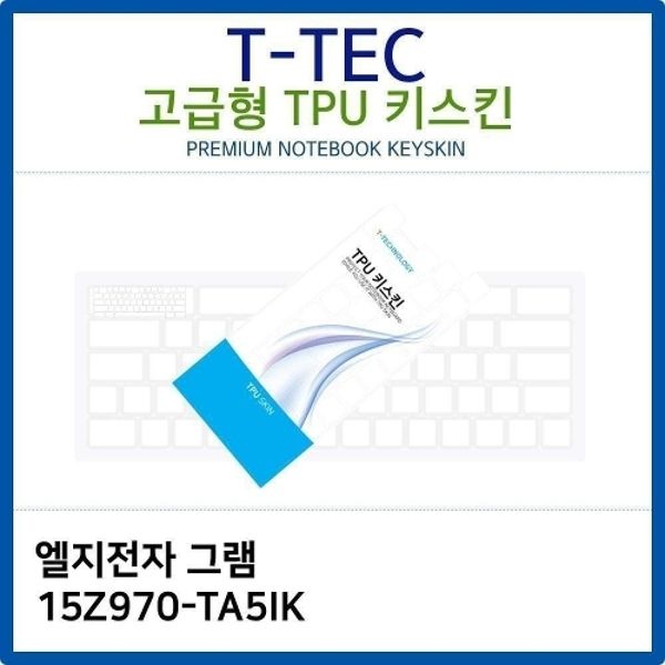 LG 그램 15Z970-TA5IK TPU키스킨(고급형)