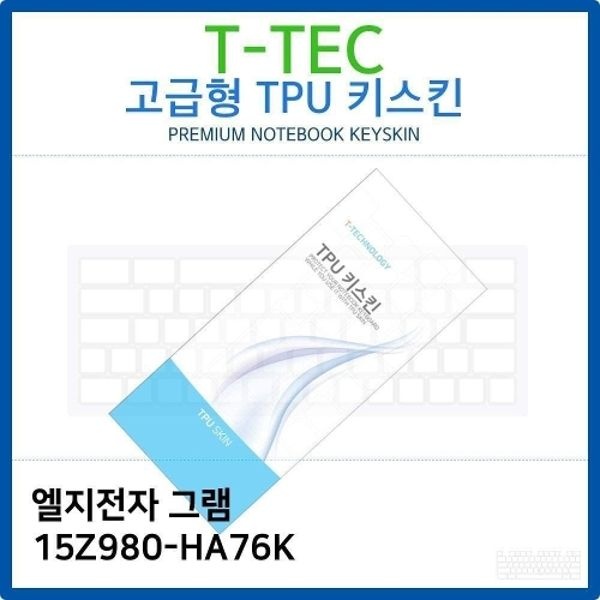 LG 그램 15Z980-HA76K TPU키스킨(고급형)