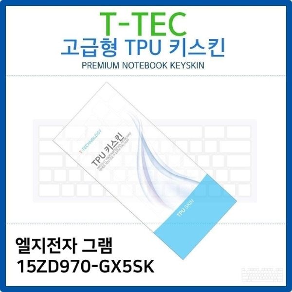 LG 그램 15ZD970-GX5SK TPU키스킨(고급형)