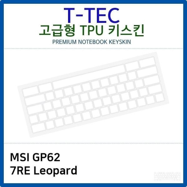 MSI GP62 7RE Leopard TPU키스킨(고급형)
