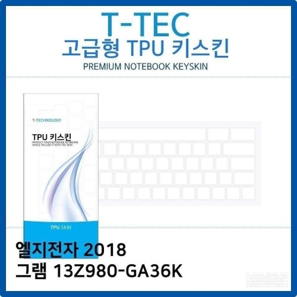 LG 2018 그램 13Z980-GA36K TPU키스킨(고급형)