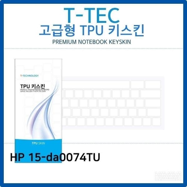 HP 15-da0074TU TPU키스킨(고급형)