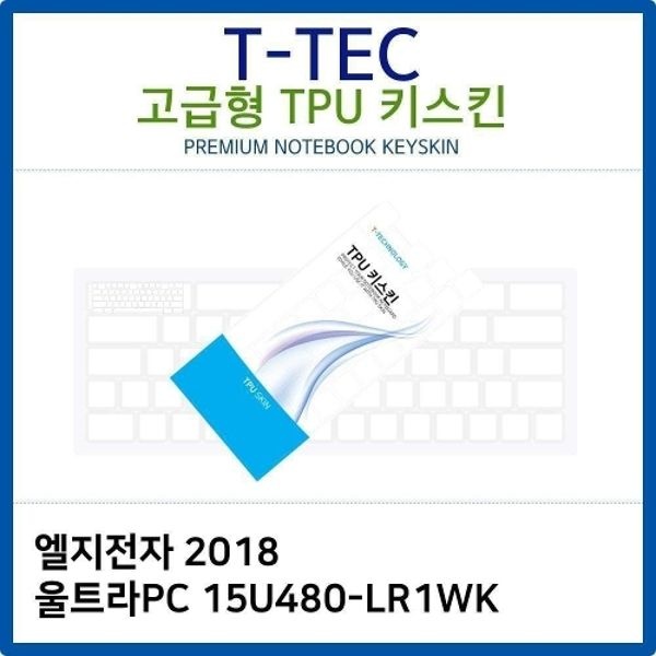 LG 2018 울트라PC 15U480-LR1WK TPU키스킨(고급형)