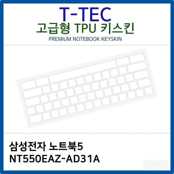 삼성 노트북5 NT550EAZ-AD31A TPU키스킨(고급형)