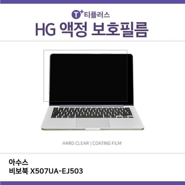 (IT) ASUS 비보북 X507UA-EJ503 고광택 필름