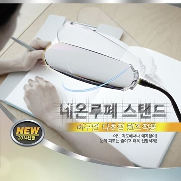 네온루페 비구면 다초점 확대경 스탠드형