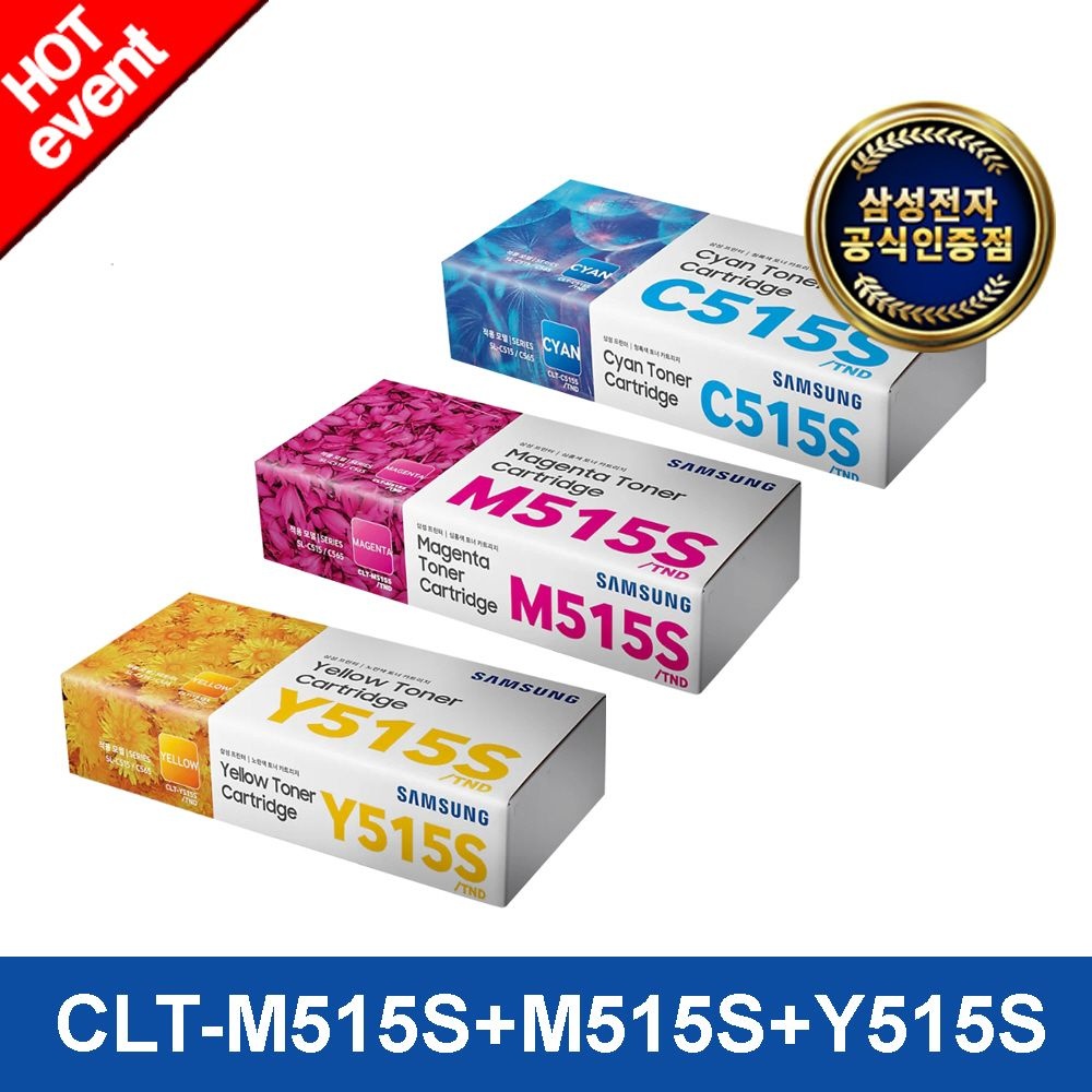[오늘출발] 정품토너 CLT-C515S+CLT-M515S+CLT-Y515S (3색 패키지) 삼성토너