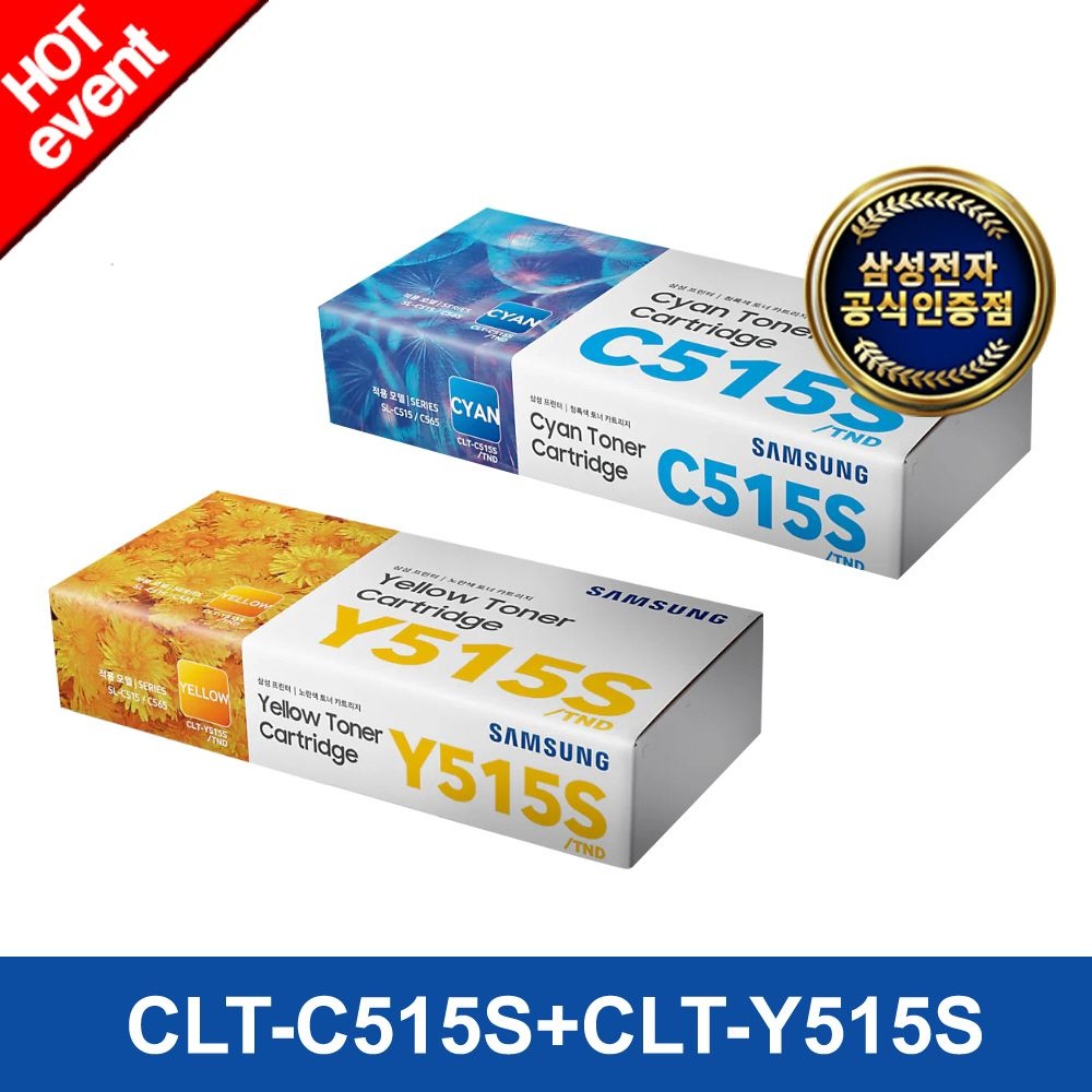 정품토너 CLT-C515S+CLT-Y515S (파랑+노랑) 컬러토너
