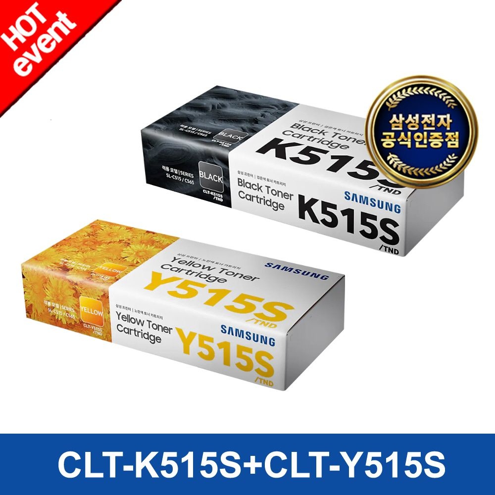 정품토너 CLT-K515S+CLT-Y515S (검정+노랑) 컬러토너