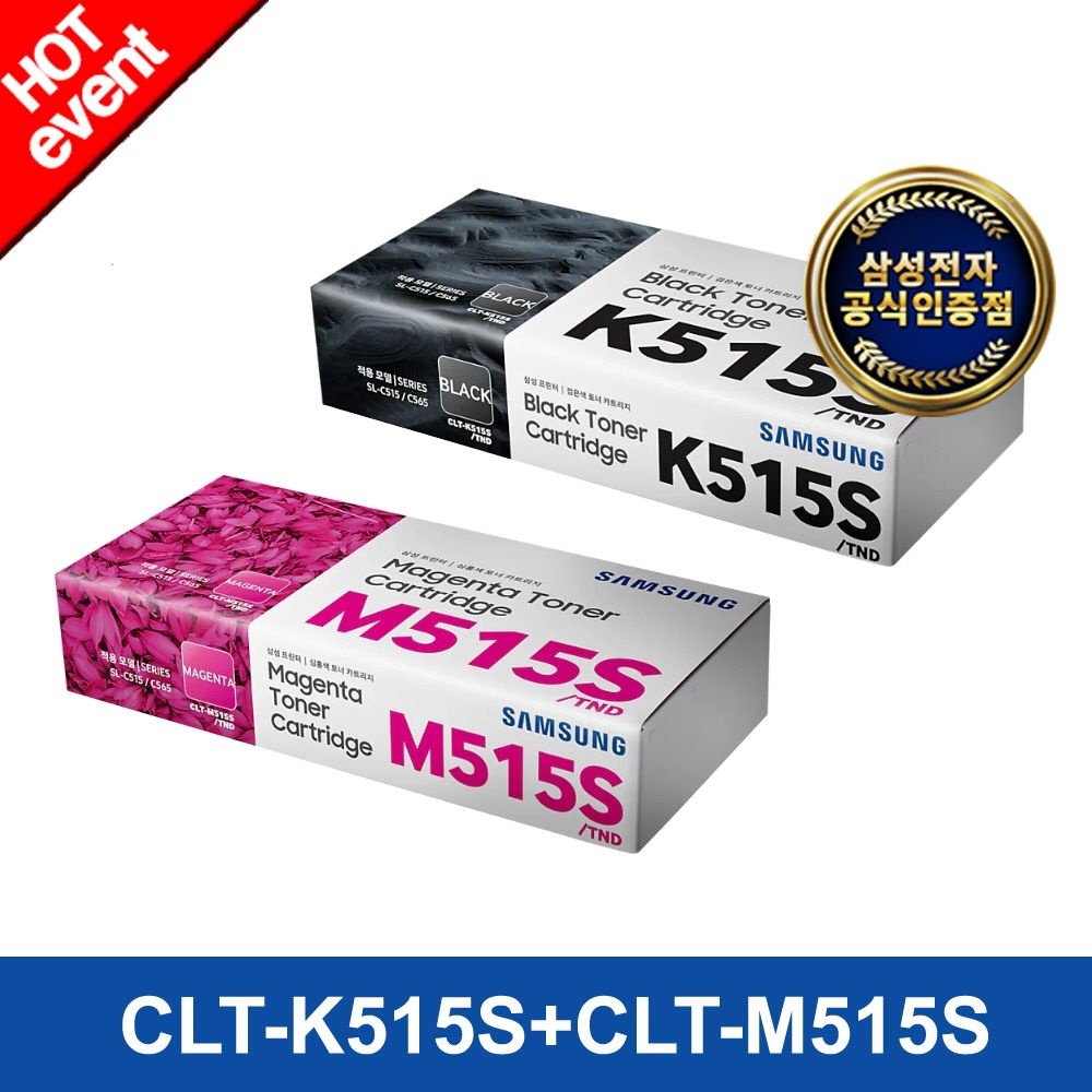 [오늘출발] 정품토너 CLT-K515S+CLT-M515S (검정+빨강) 컬러토너