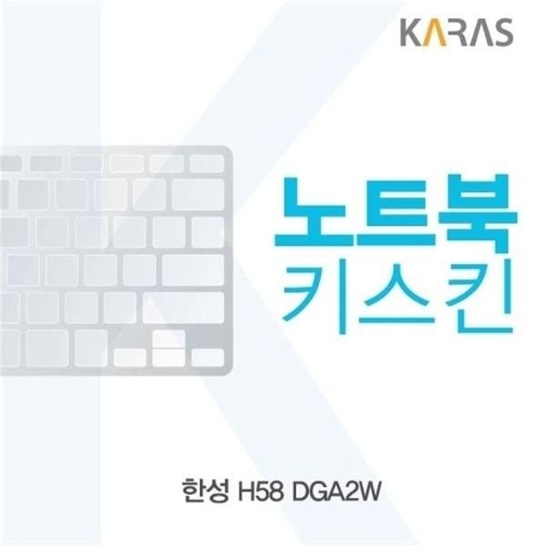 한성 H58 DGA2W용 노트북키스킨 키커버