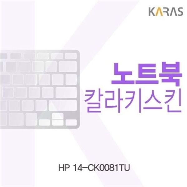 HP 14-CK0081TU용 칼라키스킨