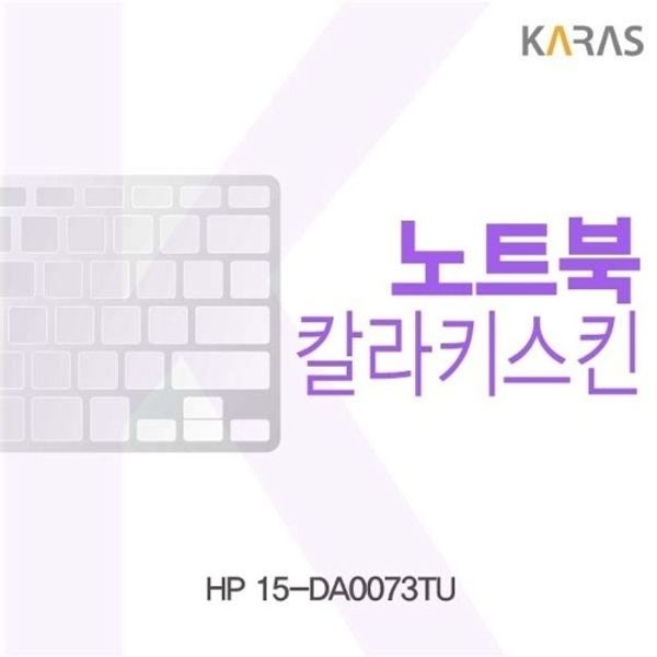 HP 15-DA0073TU용 칼라키스킨
