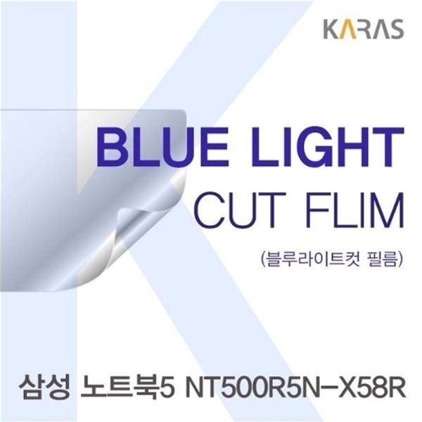 삼성 NT500R5N-X58R용 카라스 블루라이트컷필름