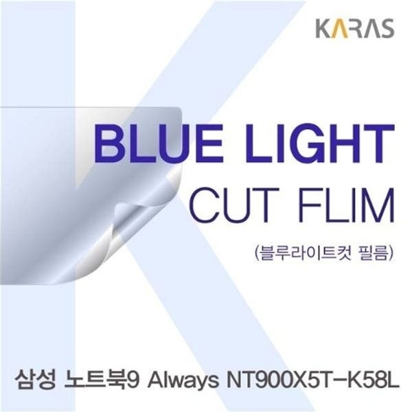 삼성 노트북9 Always NT900X5T-K58L용 카라스 블루라이...