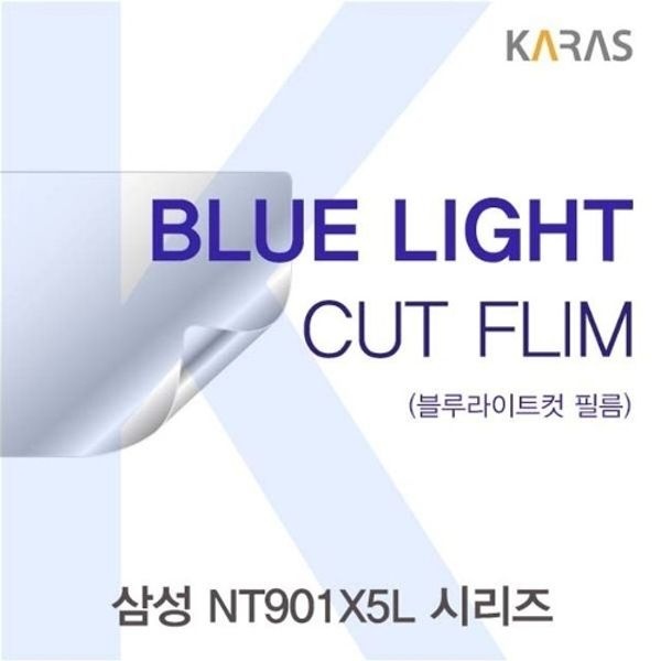 삼성 NT901X5L 시리즈용 카라스 블루라이트컷필름