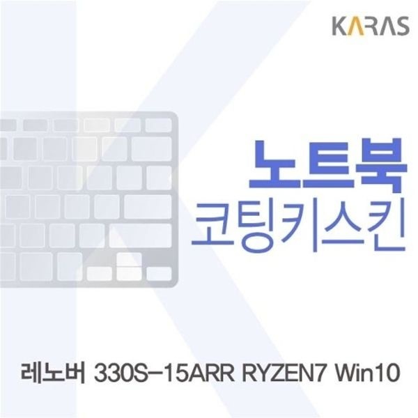 레노버 330S-15ARR RYZEN7 Win10용 코팅키스킨