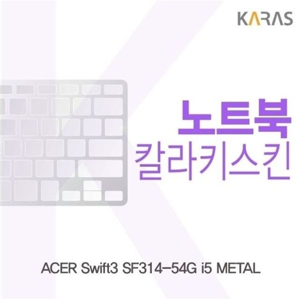 ACER Swift3 SF314-54G i5 METAL용 칼라키스킨