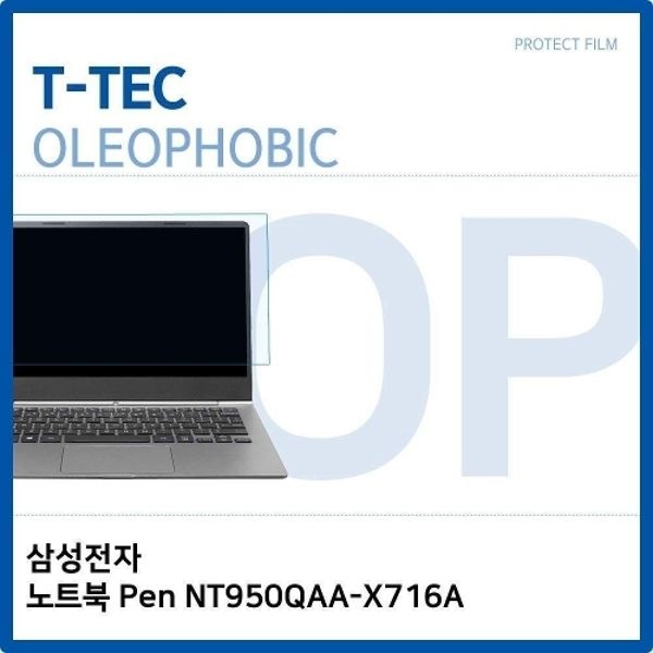 삼성전자 노트북 Pen NT950QAA-X716A 올레포빅 필름