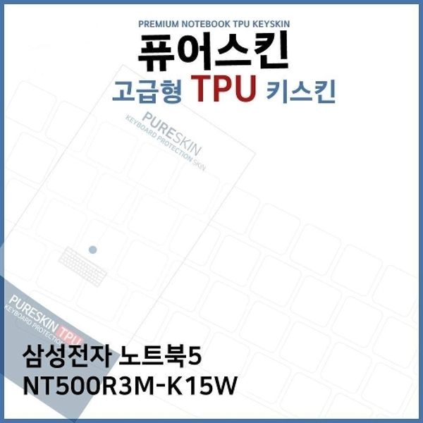 E.삼성 노트북5 NT500R3M-K15W TPU 키스킨 (고급형)
