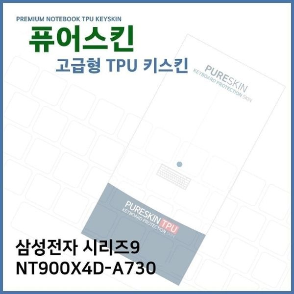 E.삼성 시리즈9 NT900X4D-A730 TPU 키스킨 (고급형)