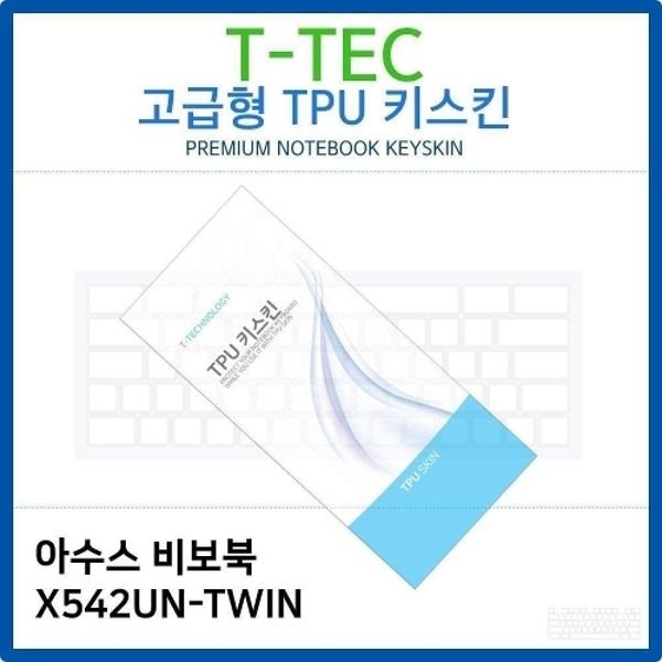 아수스 비보북 X542UN-TWIN TPU키스킨(고급형)
