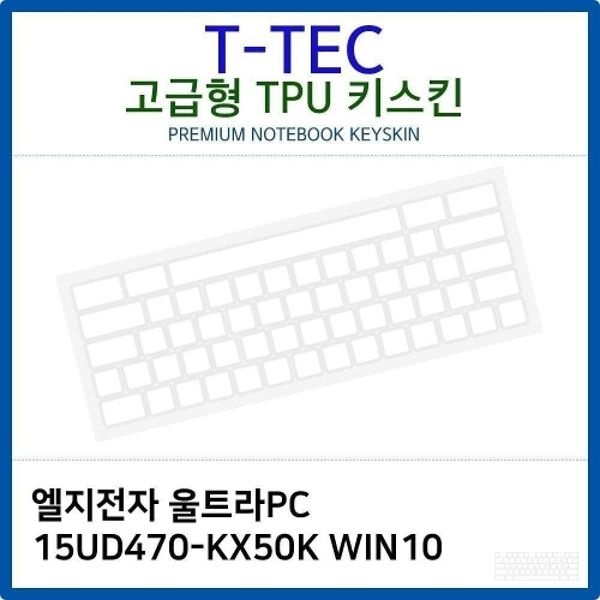 LG 울트라PC 15UD470-KX50K WIN10 TPU키스킨(고급...