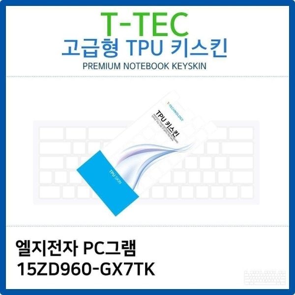 LG PC그램 15ZD960-GX7TK TPU키스킨(고급형)