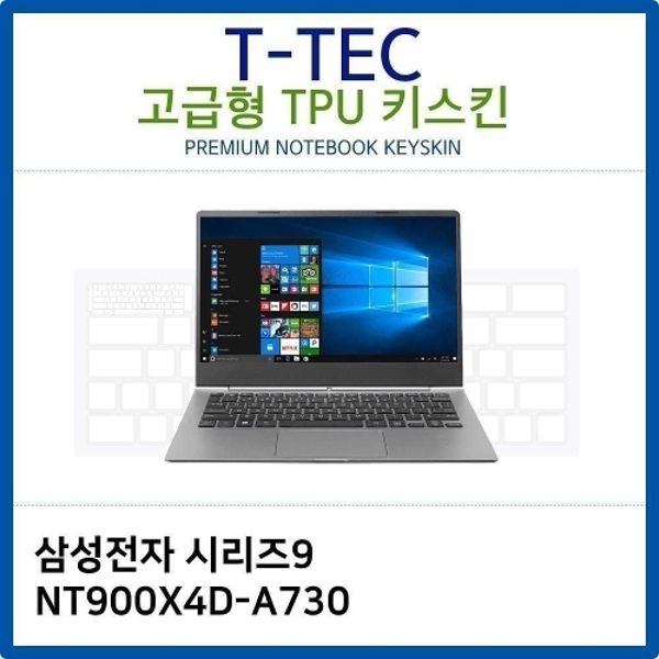 삼성 시리즈9 NT900X4D-A730 TPU키스킨(고급형)